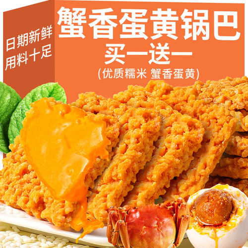 蟹香咸蛋黄锅巴网红糯米锅巴