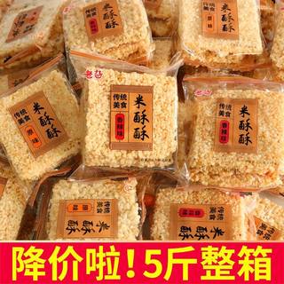手工米酥酥糯米锅巴安徽特产商用零食小包装整箱散装原味休闲小吃
