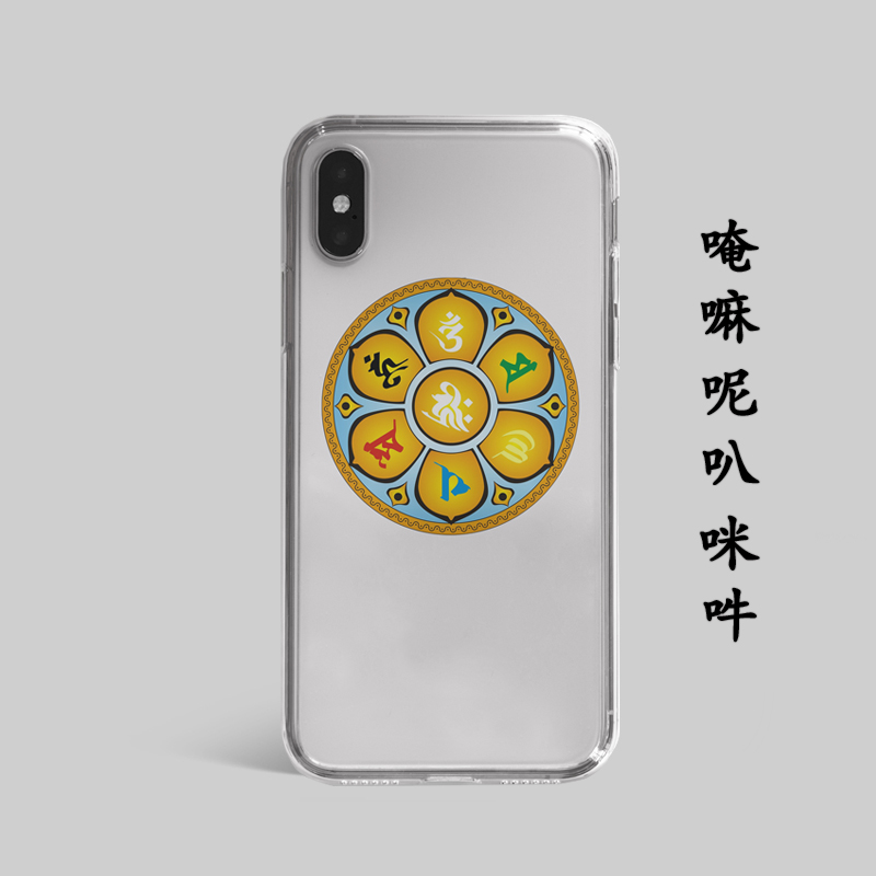 六字真言12手机壳15苹果13华为mate40大明咒oppo/vivo小米透明硅胶14promax保护套p60简约60防