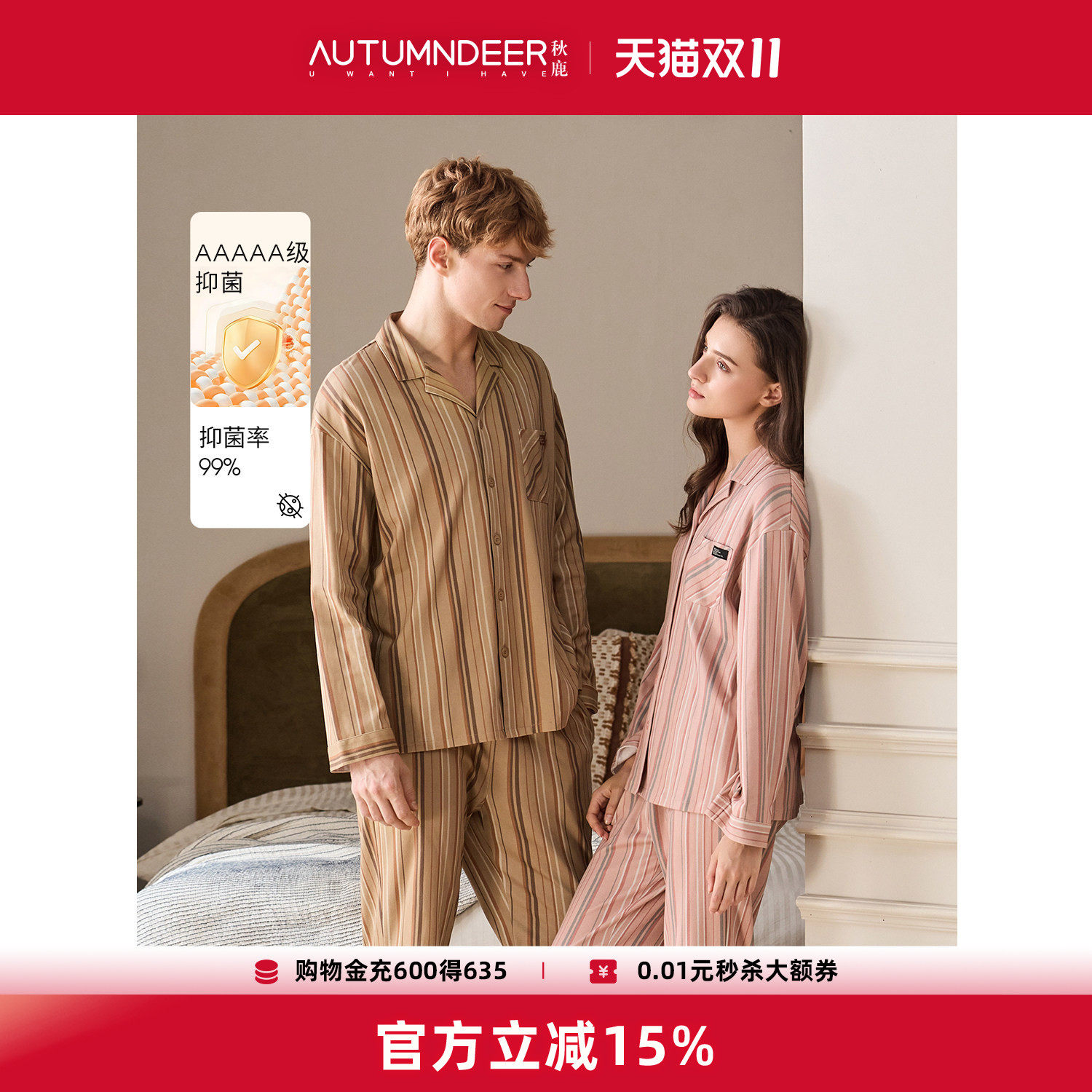 秋鹿柔软透气简约条纹纯棉睡衣女2026秋新款情侣男长袖家居服套装