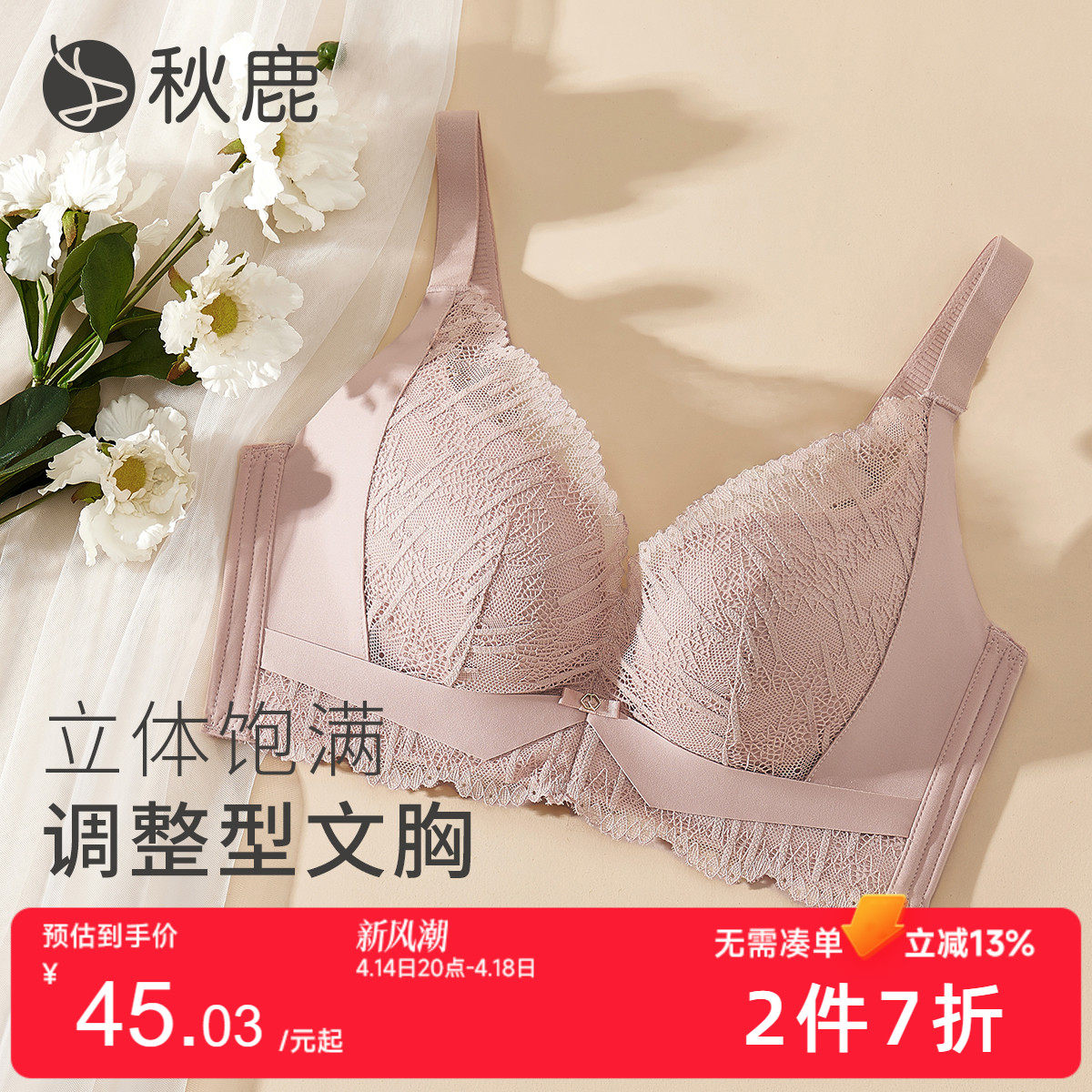 秋鹿性感蕾丝内衣女小胸聚拢透气舒适软胶支撑文胸宽肩带法式胸罩