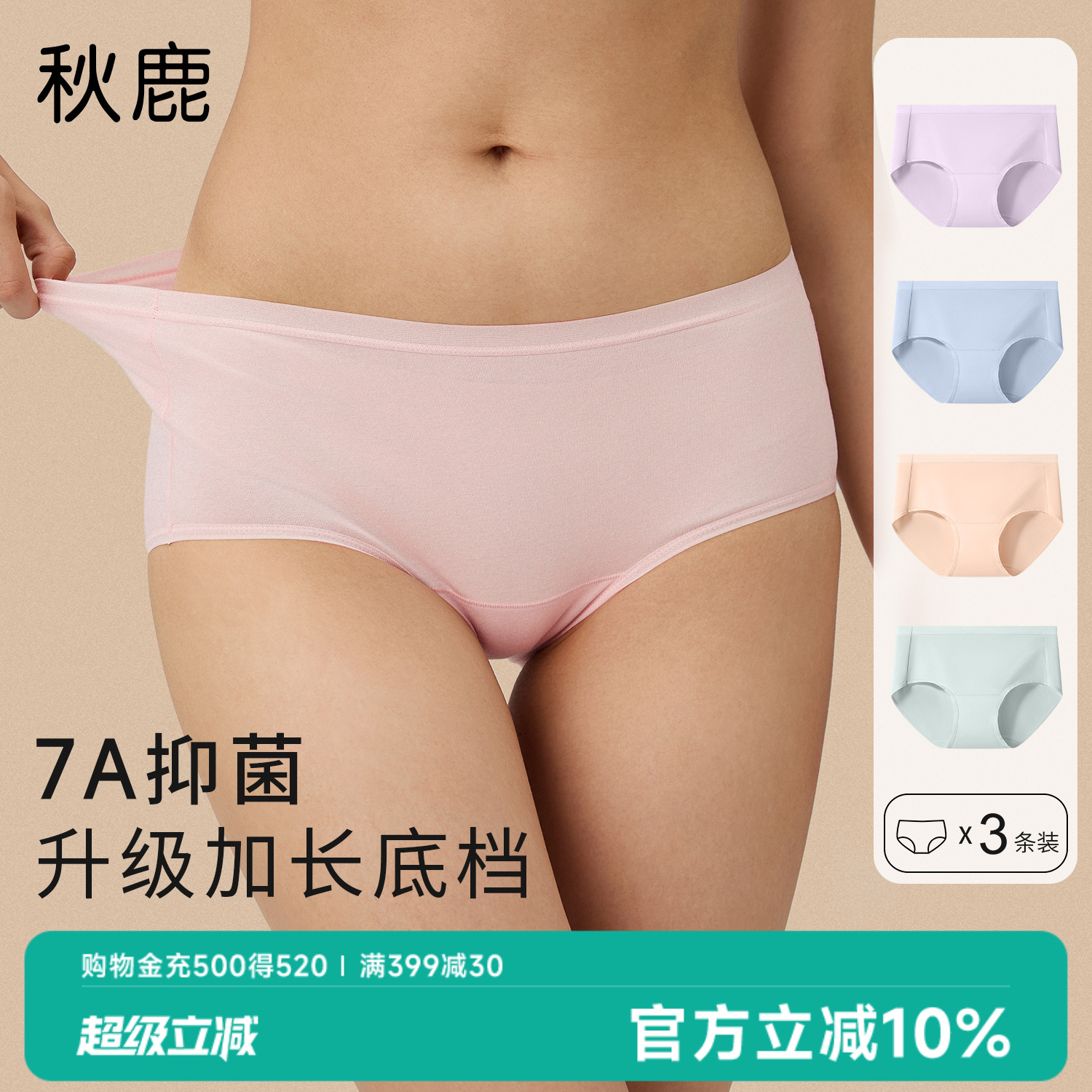 秋鹿60S精梳纯棉中腰无痕内裤女