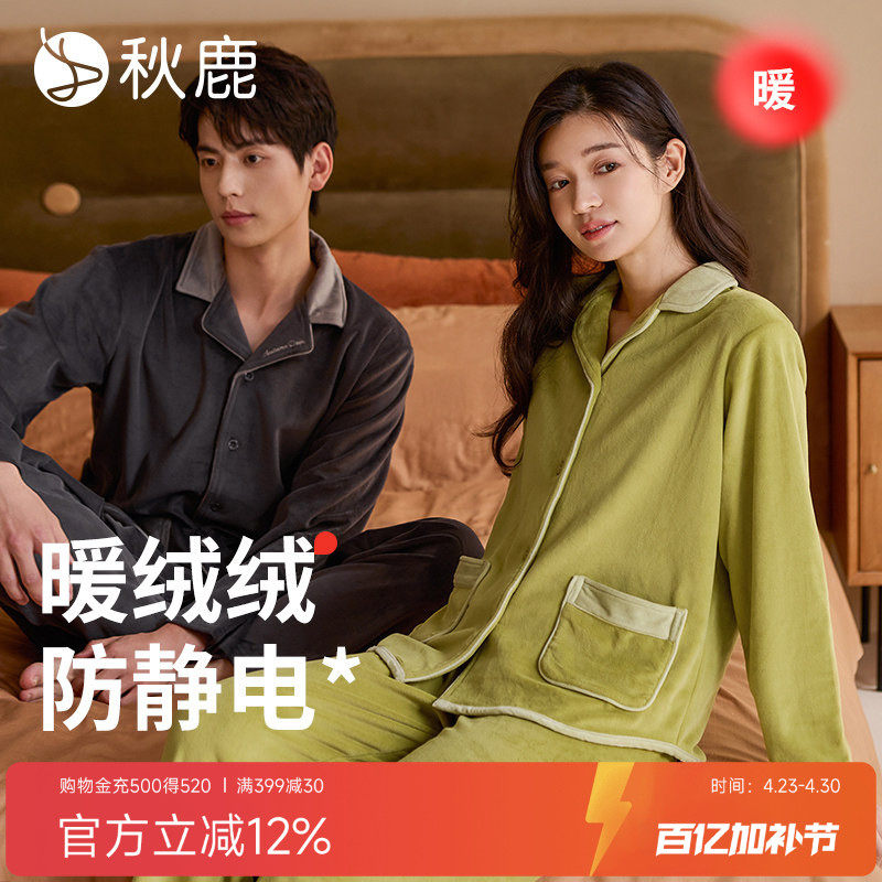秋鹿【防静电】海岛绒睡衣女秋冬新款保暖珊瑚绒情侣男家居服套装