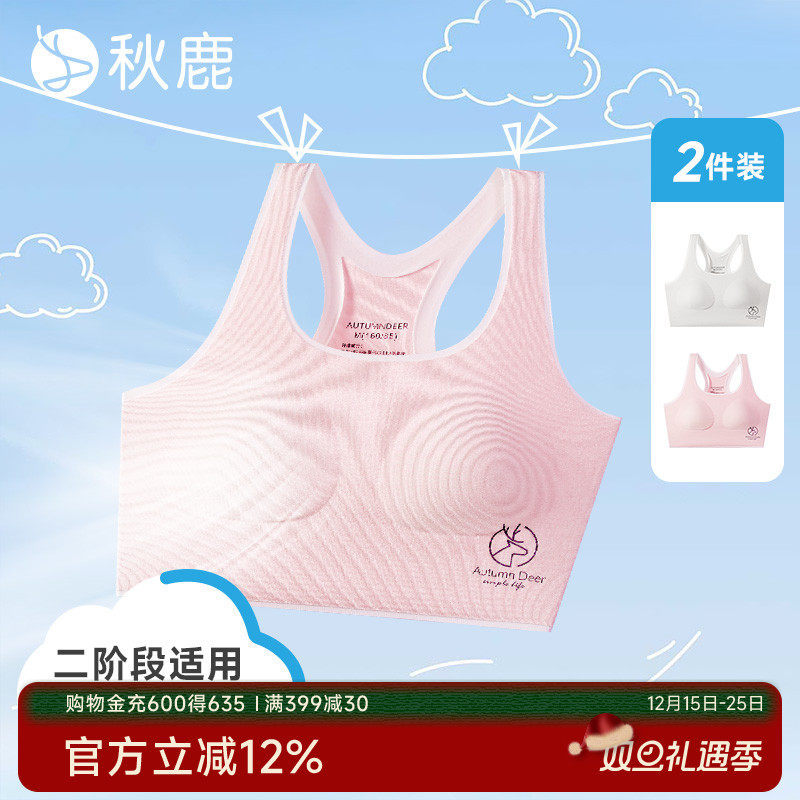 秋鹿60支莫代尔轻软透气少女文胸