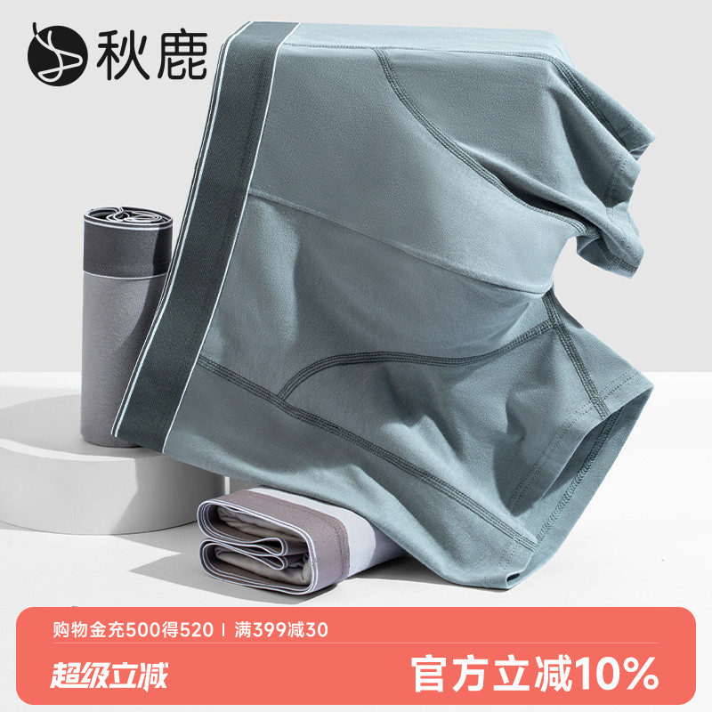 3条装秋鹿10A抑菌纯棉内裤男