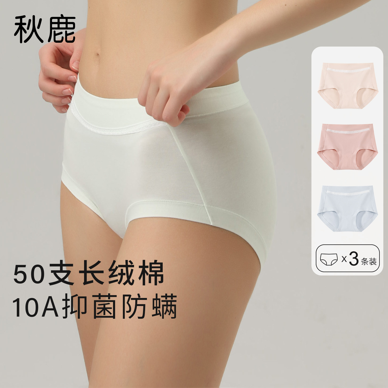 秋鹿50支新疆长绒棉内裤女士透气高腰提花包臀三角裤新款3条装