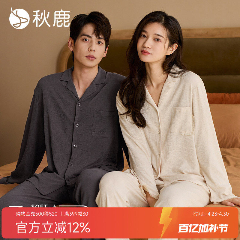 秋鹿【高级感纹理】情侣睡衣女秋冬天柔软棉抑菌可外穿家居服男士