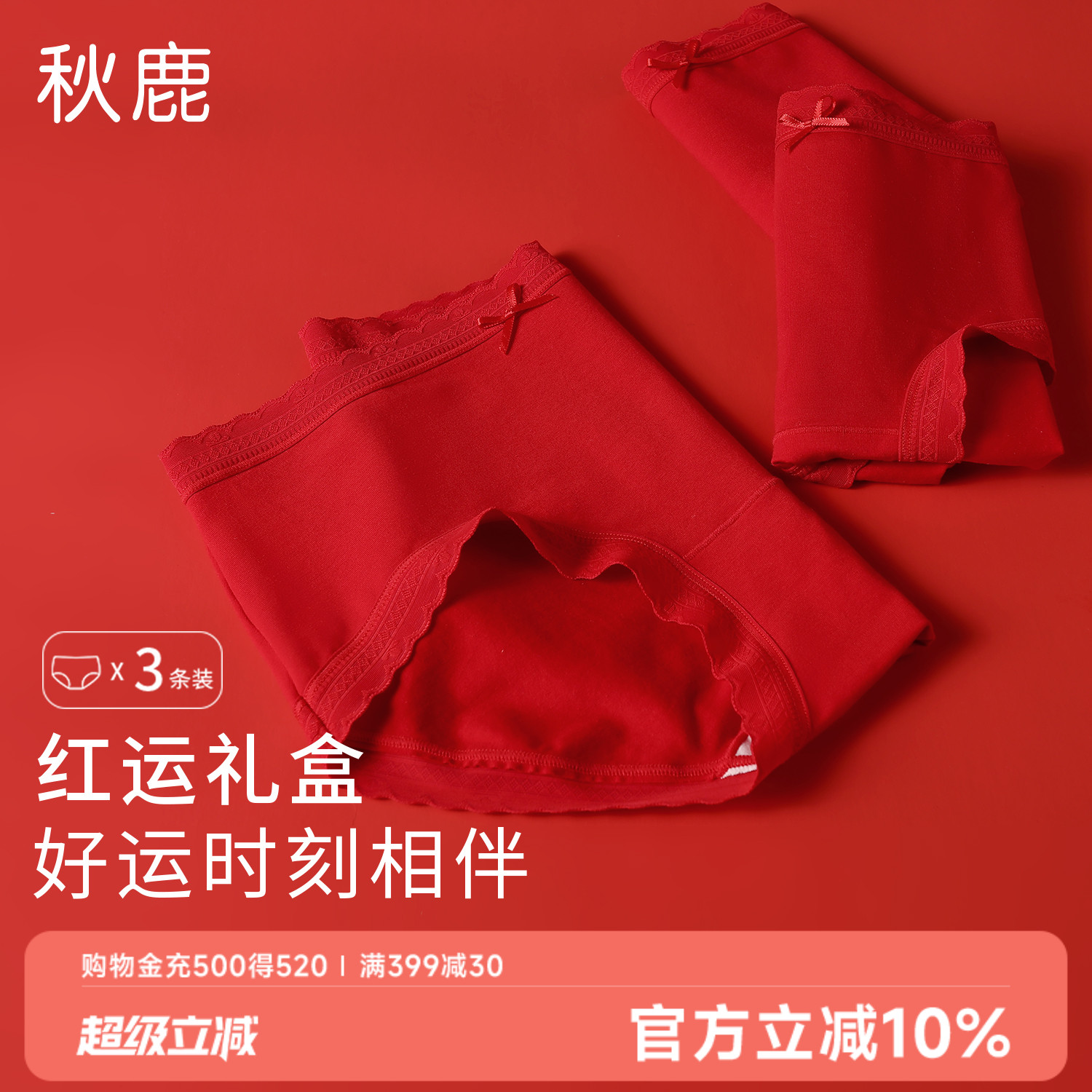 秋鹿女内裤红色新婚结婚