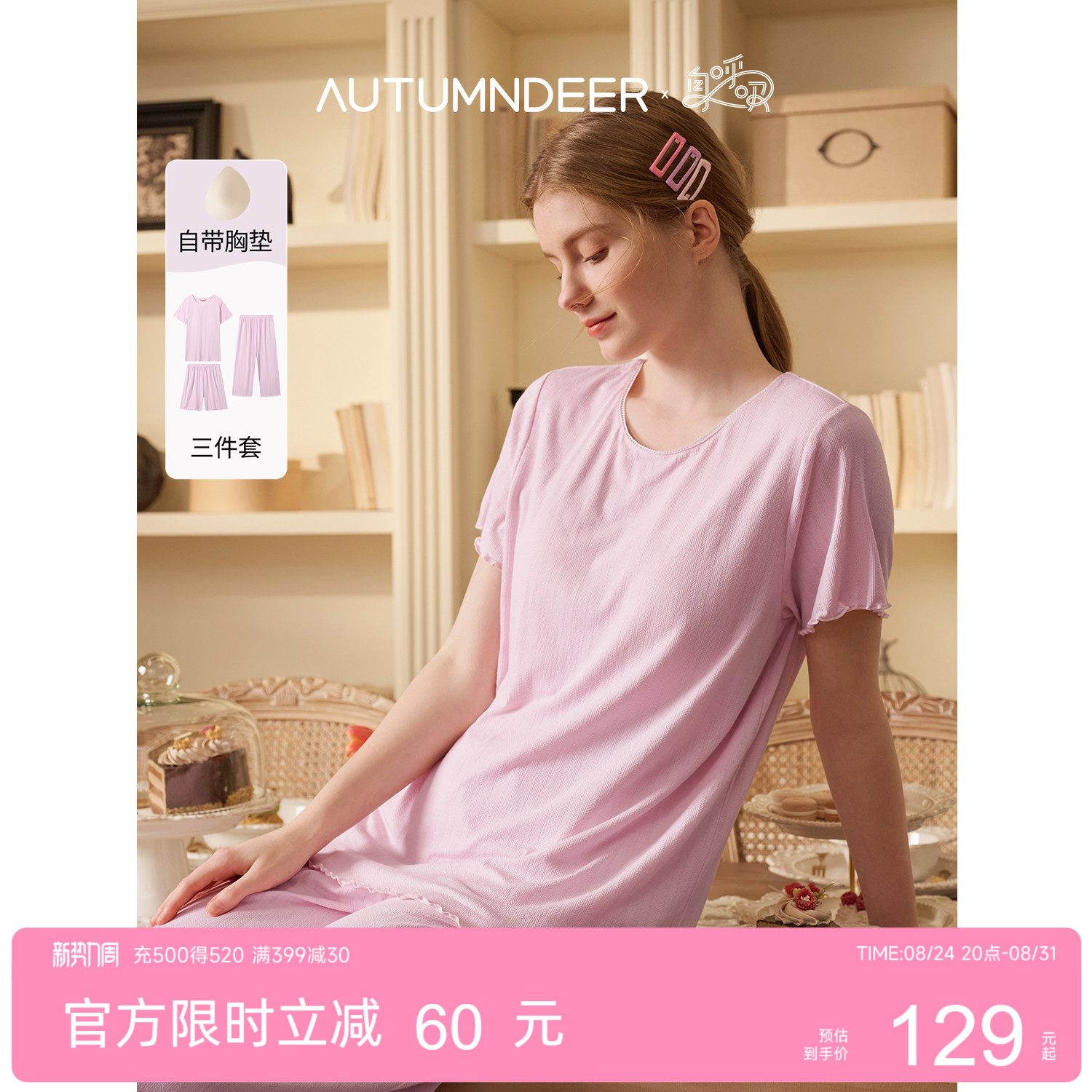 秋鹿luup身呼吸 带胸垫睡衣女提花短袖短裤2026新款家居服三件套
