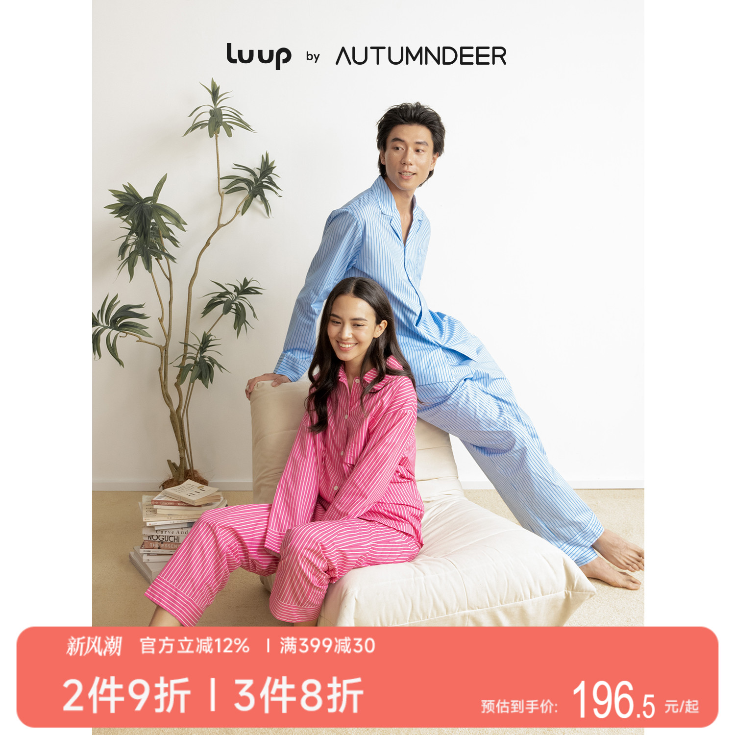 秋鹿Luup|梭织印小竖条纹睡衣