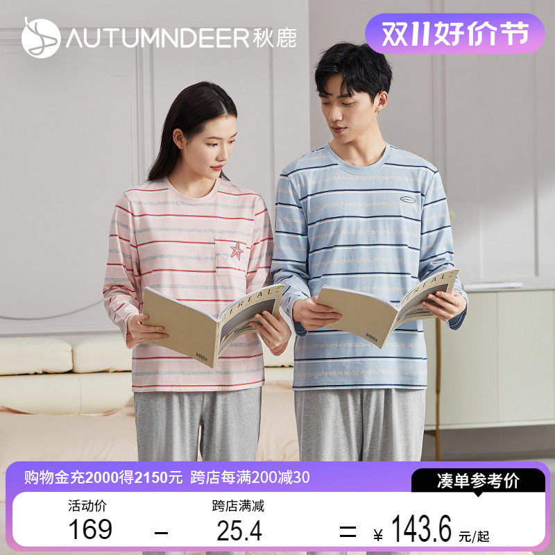 秋鹿纯棉秋季睡衣女条纹长袖纯色长裤男士家居服情侣套装春秋薄款高性价比高么？