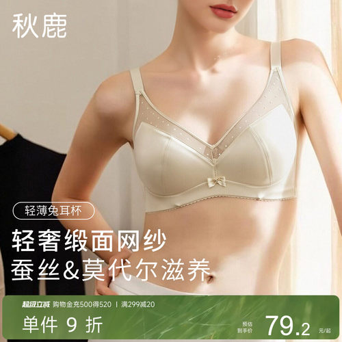 秋鹿文胸女士轻奢蚕丝兔耳朵薄杯