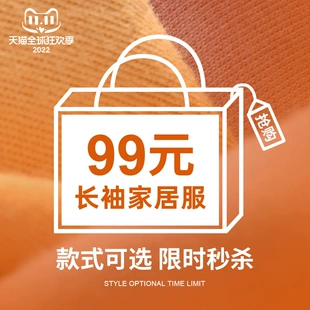 男士 家居服春秋套装 99元 秋鹿特惠捡漏薄款 长裤 春季 睡衣女长袖