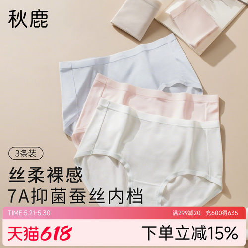 秋鹿80S兰精莫代尔无痕内裤女
