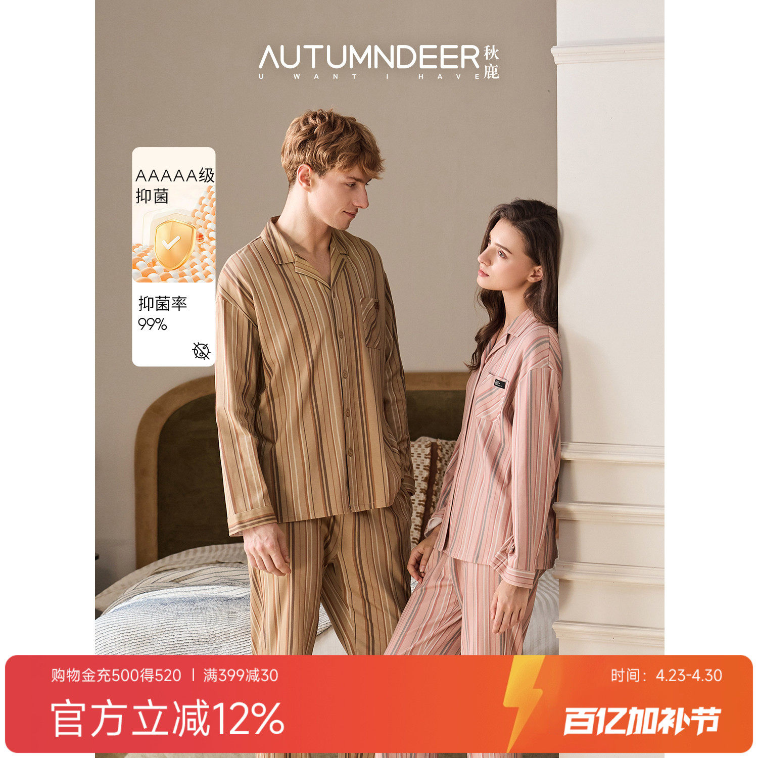 秋鹿柔软透气简约条纹纯棉睡衣女2025秋新款情侣男长袖家居服套装