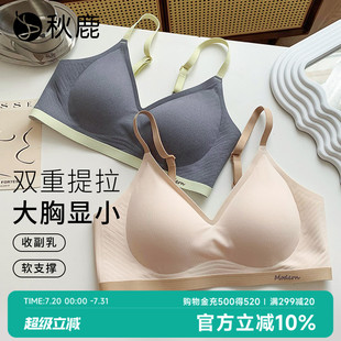 無痕無鋼圈聚攏文胸女夏季 秋鹿大胸顯小軟支撐一片式 聚攏上托內(nèi)衣