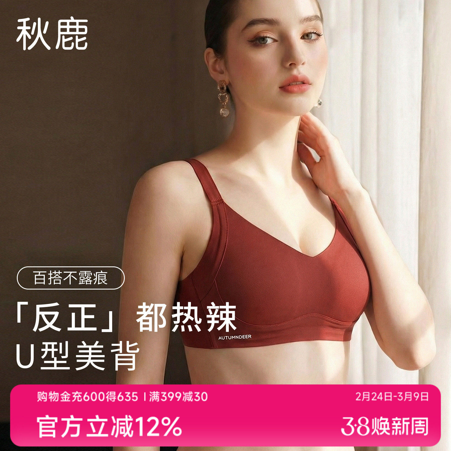 秋鹿无痕隐形文胸女士红色本命年内衣提拉聚拢防下垂2026新款胸罩