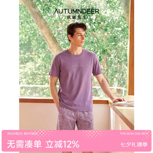 秋鹿男士纯棉短袖家居服套装