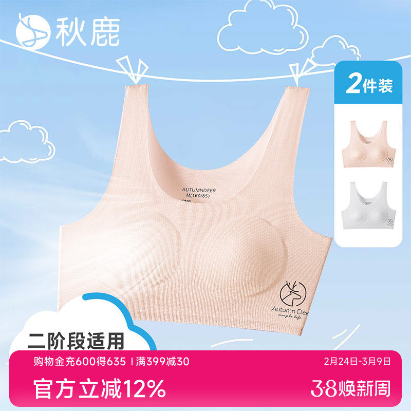 【2件装】秋鹿凉感网孔无痕宽肩带二阶段少女背心文胸女2025新款