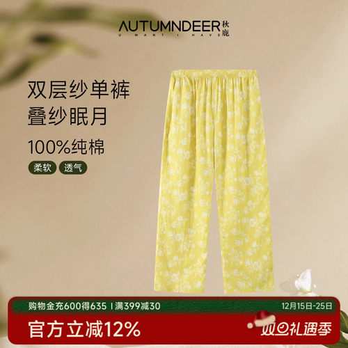秋鹿柔软舒适双层纱100纯棉睡裤