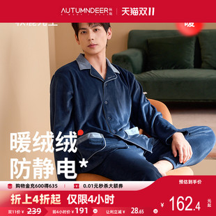 加绒加厚保暖家居服套装 珊瑚绒睡衣男秋冬季 超柔软防静电 秋鹿