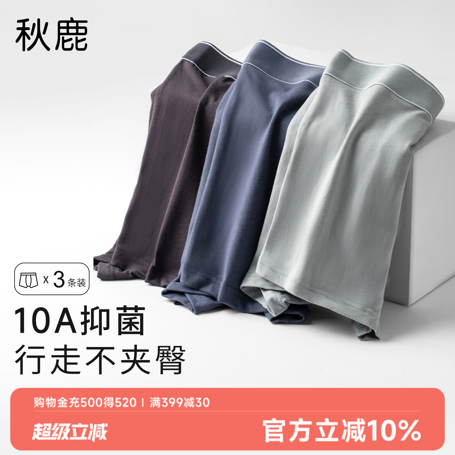 秋鹿弹力纯棉柔软透气抑菌内裤男