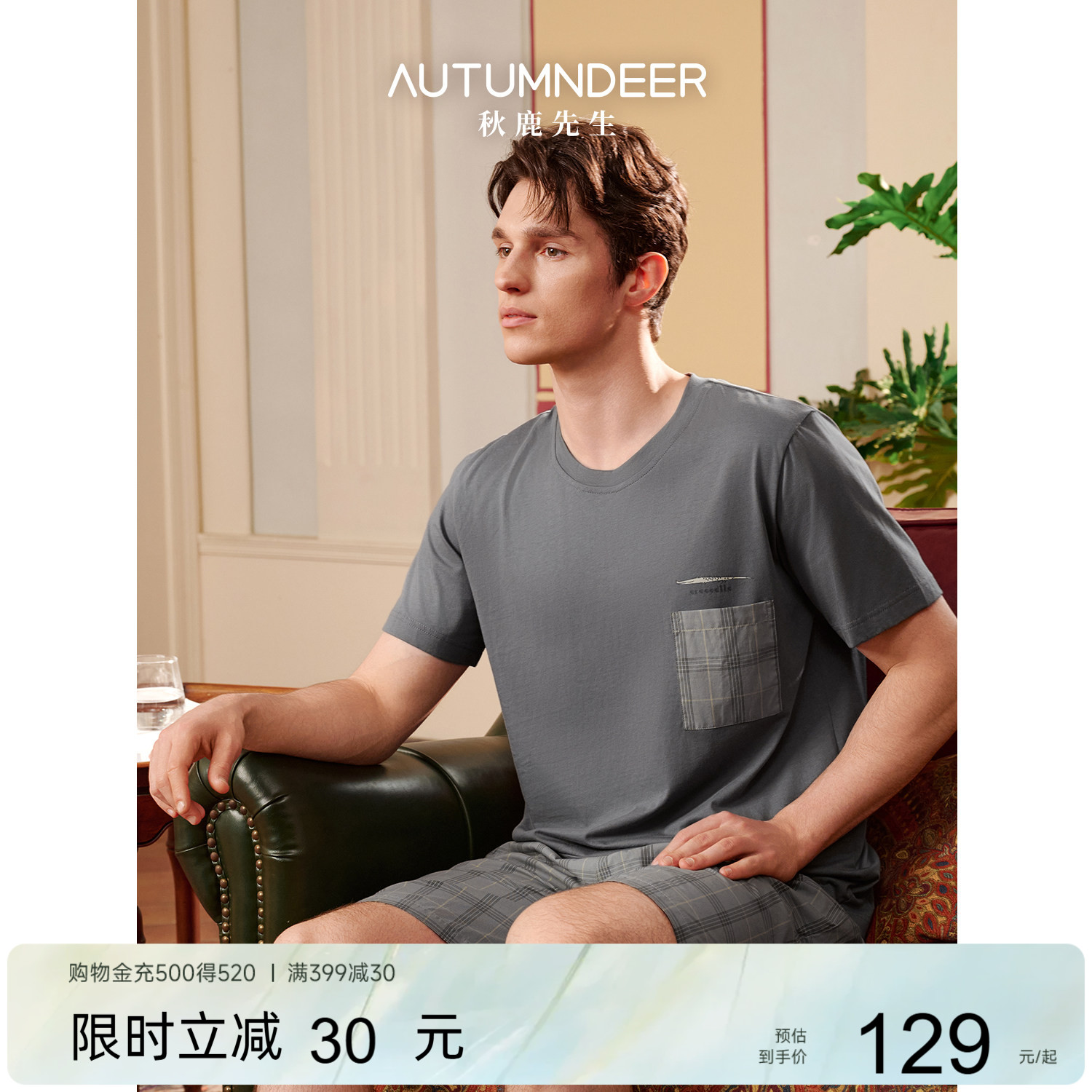 秋鹿纯棉睡衣男10A抗菌圆领格纹图片