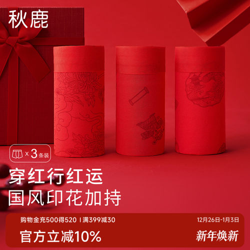 秋鹿男内裤莫代尔四角红色