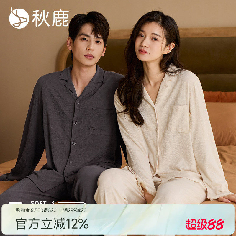 秋鹿【高级感纹理】情侣睡衣女秋冬天柔软棉抑菌可外穿家居服男士