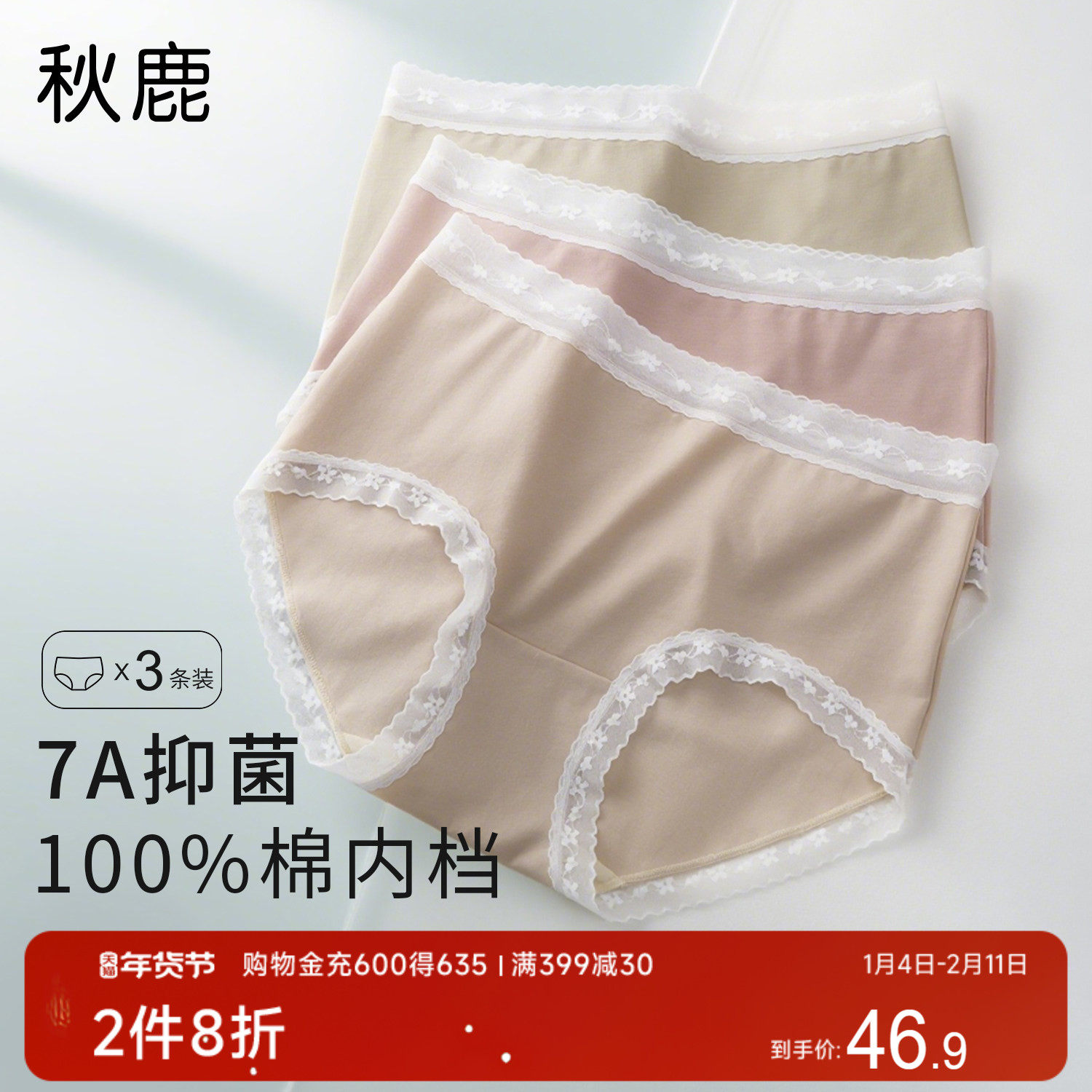 【3条装】秋鹿纯棉裆内裤女7A抑菌秋季透气蕾丝新款中腰三角短裤,女士内衣/男士内衣/家居服,女三角裤,淘宝优惠券,粉丝福利购,淘宝优惠卷