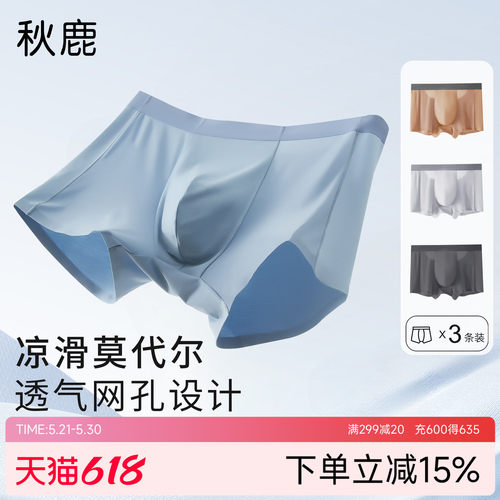【3条装】秋鹿莫代尔平角内裤男
