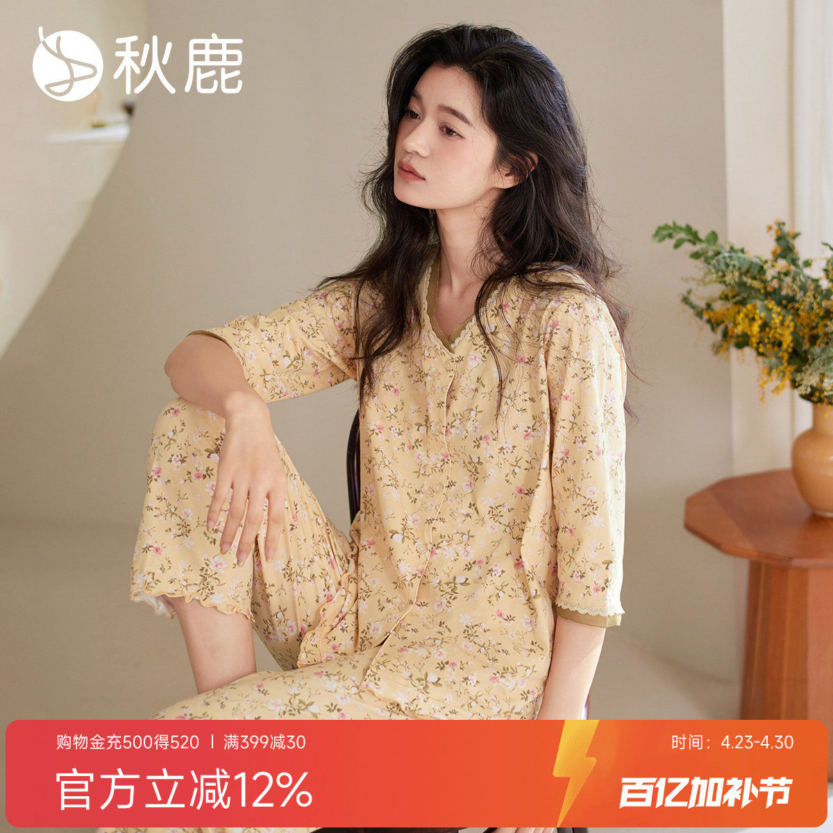 秋鹿优雅蕾丝花边V领显瘦睡衣女士春夏碎花七分袖2026新款家居服