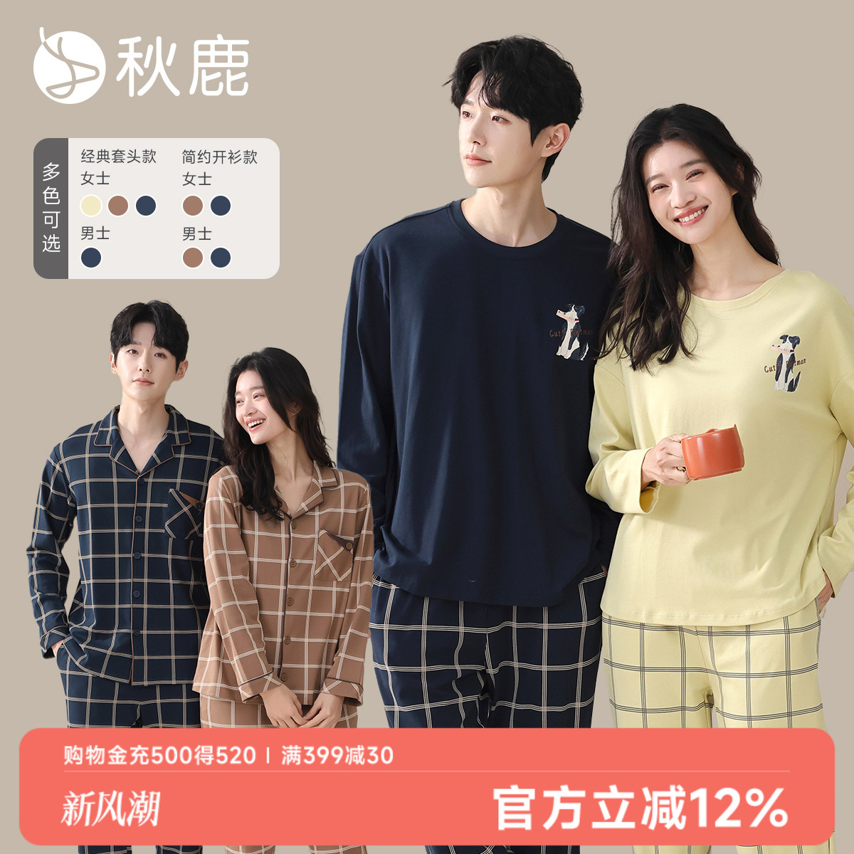 秋鹿柔软丝滑透气纯棉格子睡衣