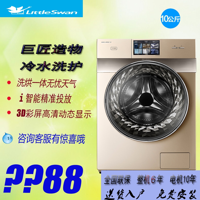 小天鹅BVL1D100EG6/TG6比佛利全自动智能变频滚筒洗衣机10kg烘干