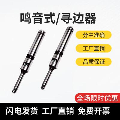 无磁机械分中棒高精密寻边器