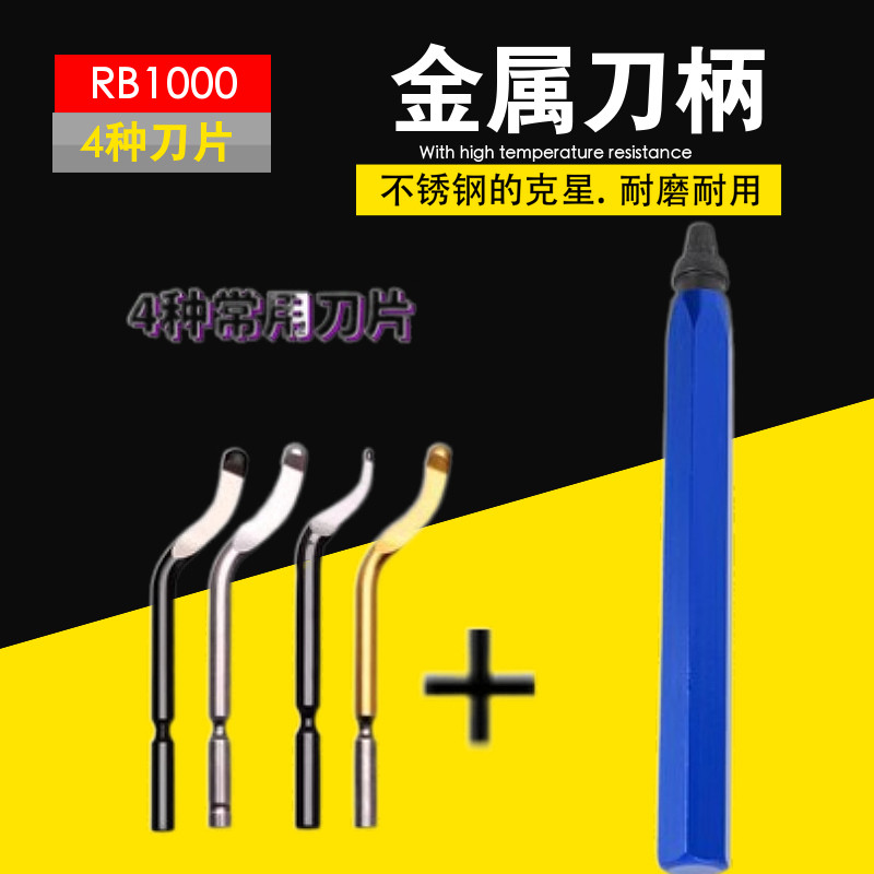 铝柄RB1000金属快夹式刮刀/去毛刺旋转铁柄修边刀金属快夹式刮刀