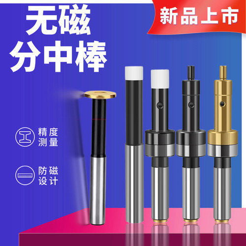 分中棒高精密寻边器陶瓷