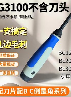 LSK牌NG3100去毛刺倒角修边器刀头BC1211 BC2011 BC3011沉孔倒角