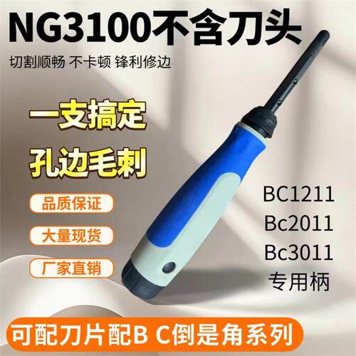 LSK牌NG3100去毛刺倒角修边器刀头BC1211 BC2011 BC3011沉孔倒角