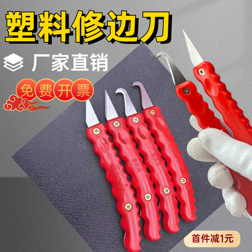 塑料修边刀 勾刀 倒角器刮刀 去毛刺工具 塑胶胶件毛边飞边