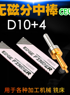 无磁分中棒寻边器陶瓷对刀仪镀钛对刀仪陶瓷分中棒黄钛紫钛CE430
