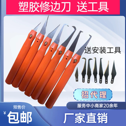 laoshikuai/老实快塑料修边刀