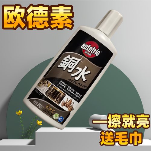 德国欧德素洗铜水250g金属擦亮膏抛光