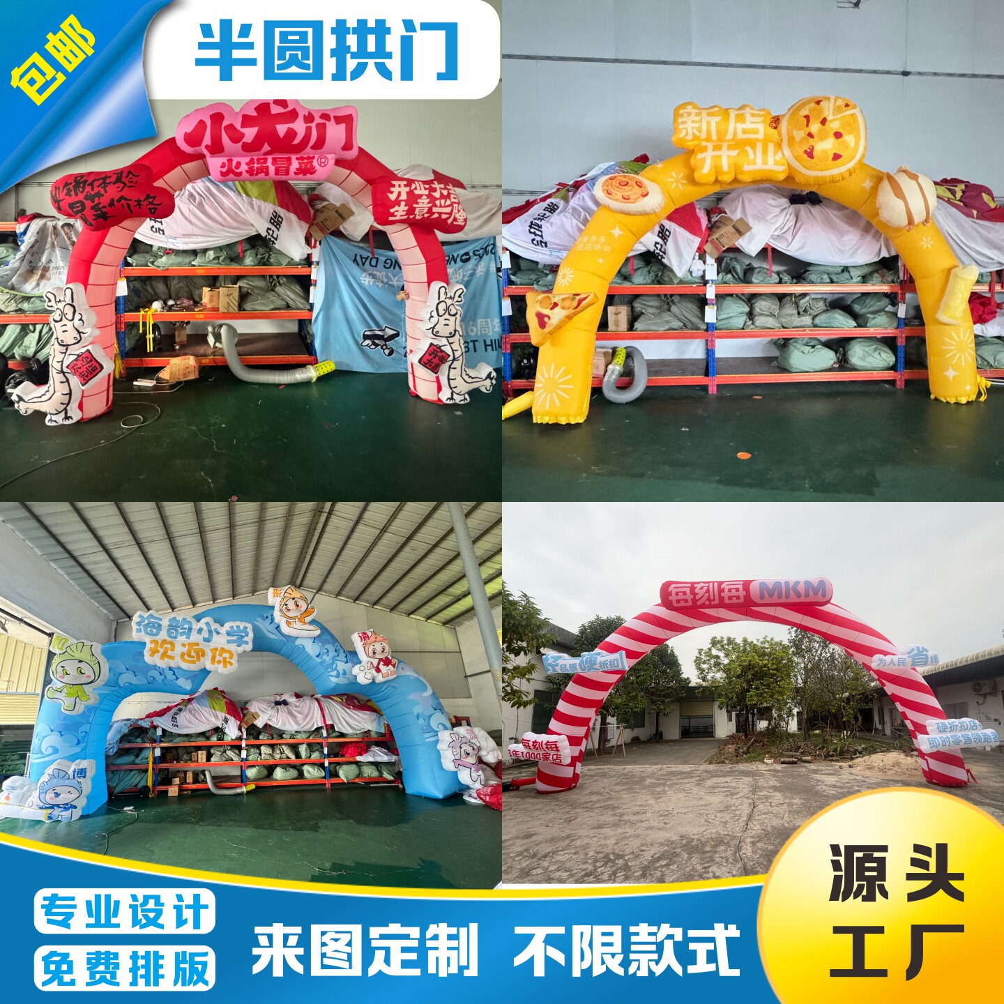 零食拱门定制餐饮连锁店充气吉祥物开业庆典活动场景布置彩虹气门