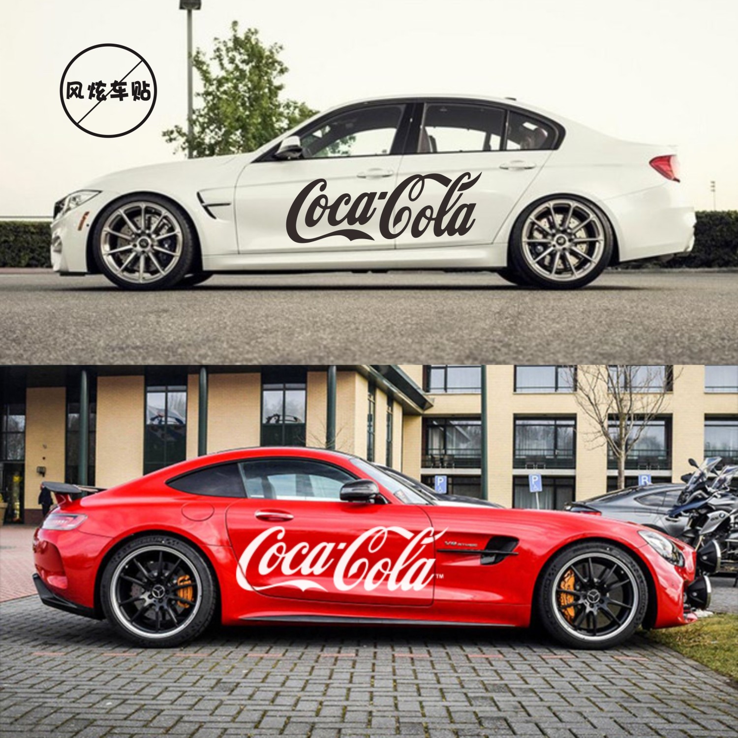 可口可乐车贴 潮牌创意个性拉花车身贴划痕潮流装饰改装汽车贴纸