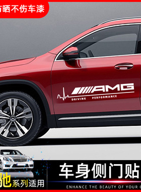 AMG车贴车身侧门贴纸A200L/C260/E级CLA/GLA个性改装遮盖划痕