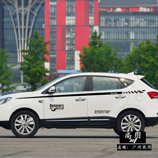 包邮易麦瑞风S5车贴拉花 专用车身腰线彩条贴纸改装饰贴汽车用品