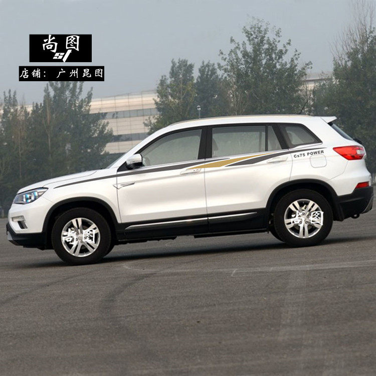 包邮CS75车贴彩条彩贴 车身腰线贴纸装饰改装拉花贴花痛车贴