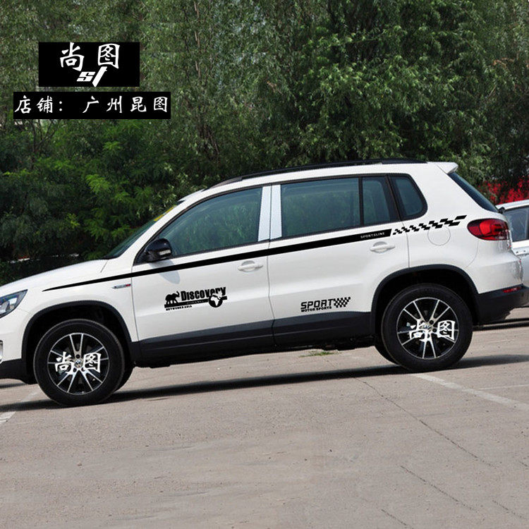 大众途观车贴 个性腰线拉花 改装贴纸 途观车身彩条贴 装饰贴花