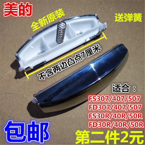 包邮美的MB-FS50R FD40R FS30R电饭锅煲配件开关开盖按钮门扣原装